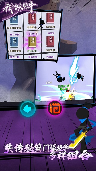我功夫特牛屠龙刀加强版 游戏截图