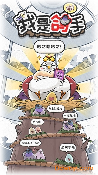 我是鸽手咕咕咕无限金币钻石版 游戏截图
