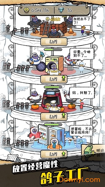 我是鸽手咕咕咕无限金币钻石版 游戏截图